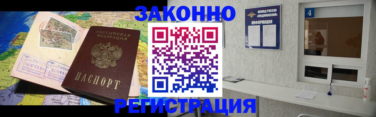 временная прописка в Анадыре