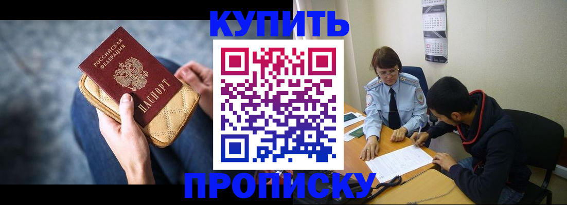 временная регистрация для всех в Анадыре