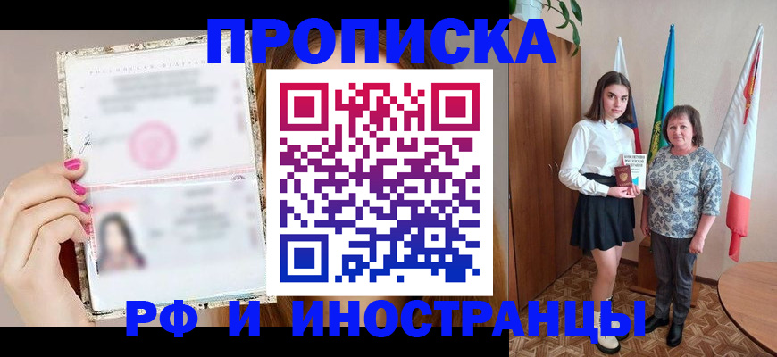 временная регистрация для школы в Анадыре